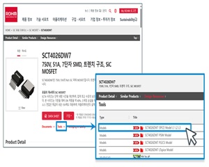 로옴, 파워 반도체 시뮬레이션 속도 비약적으로 높이는 SPICE 모델 발표